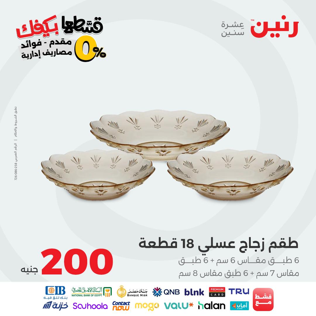 raneen offers from 23oct to 2oct 2025 عروض رنين من 23 أكتوبر حتى 2 أكتوبر 2025 صفحة رقم 36